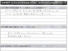 面格子アンケート